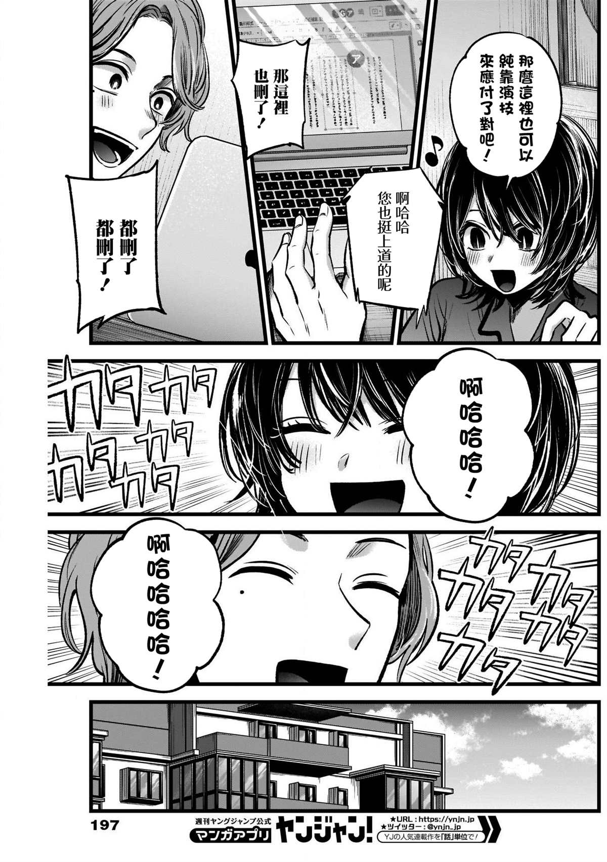 《我推的孩子》漫画最新章节第49话免费下拉式在线观看章节第【16】张图片