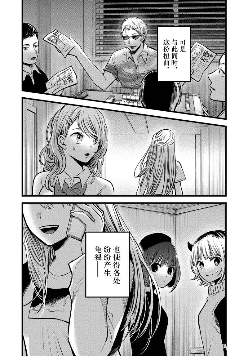 《我推的孩子》漫画最新章节第93话 试看版免费下拉式在线观看章节第【18】张图片