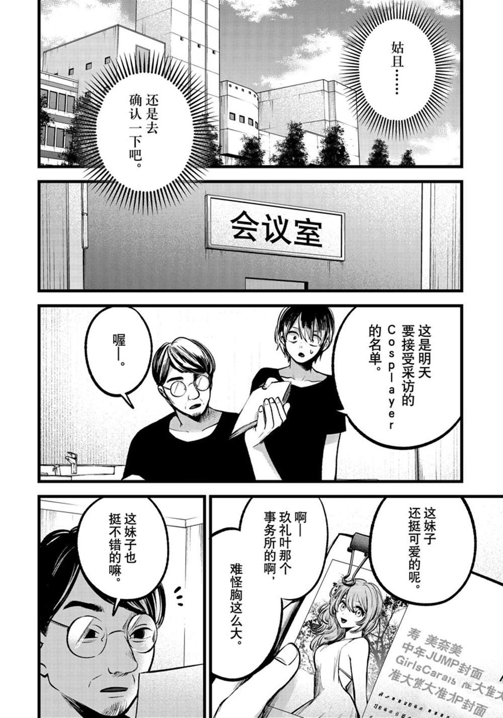 《我推的孩子》漫画最新章节第88话 试看版免费下拉式在线观看章节第【10】张图片