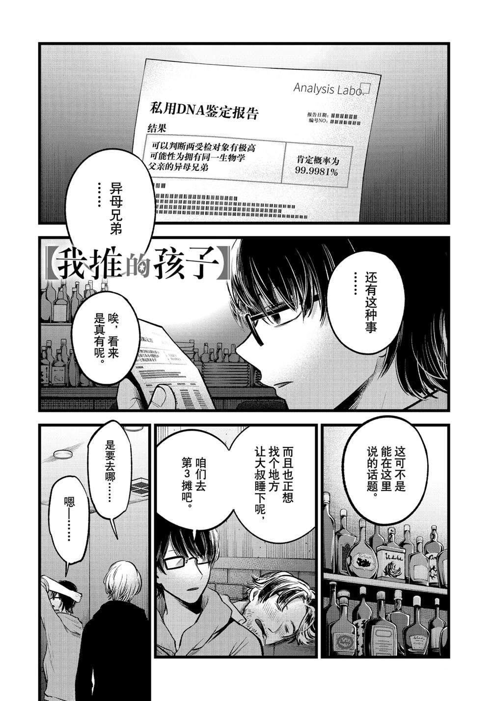 《我推的孩子》漫画最新章节第68话 试看版免费下拉式在线观看章节第【1】张图片