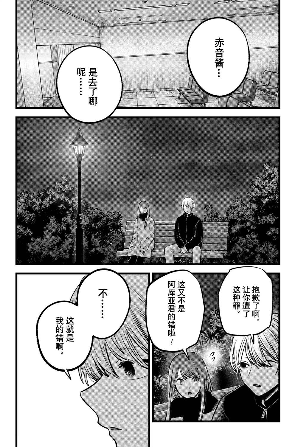 《我推的孩子》漫画最新章节第78话 试看版免费下拉式在线观看章节第【4】张图片