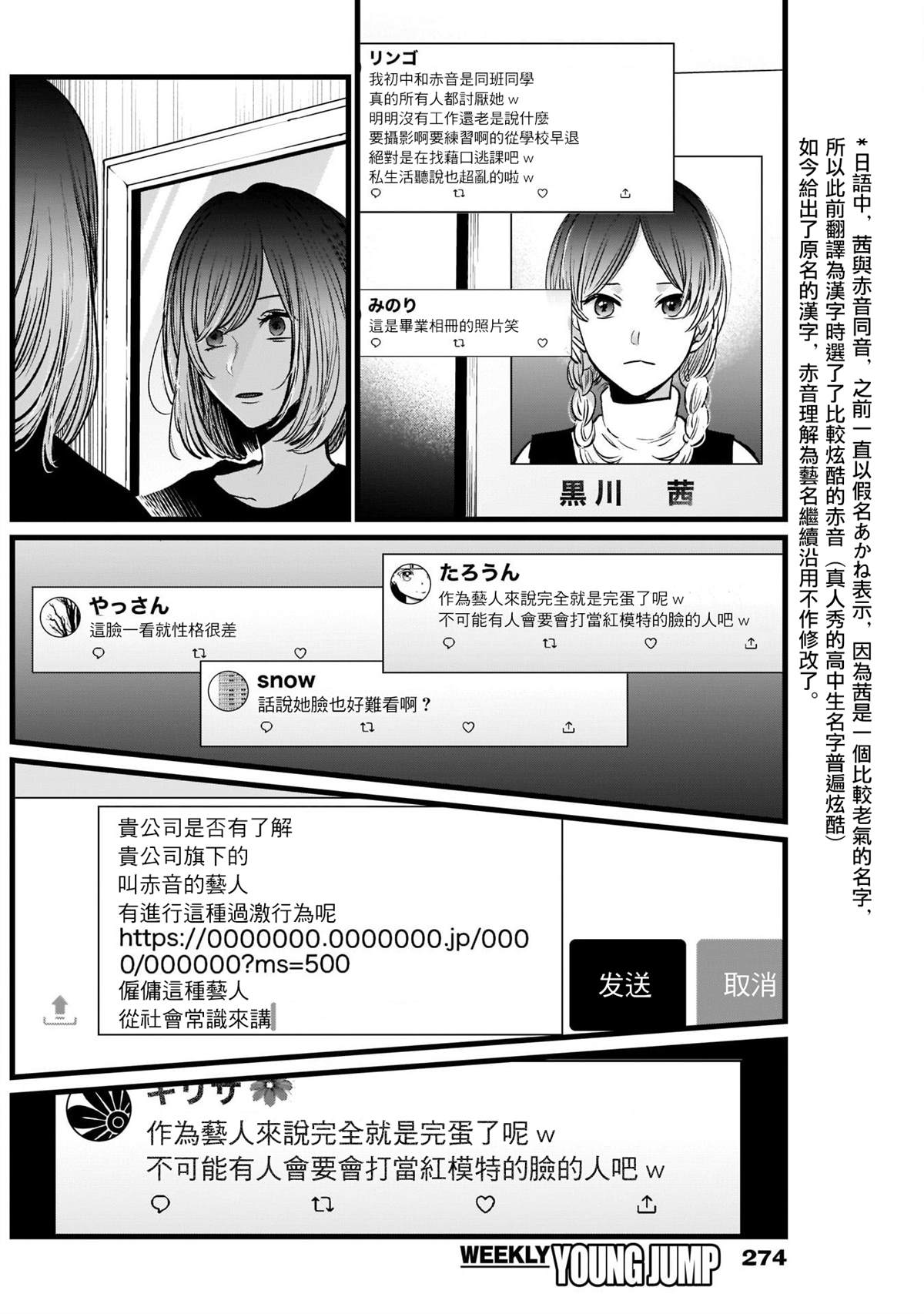 《我推的孩子》漫画最新章节第25话免费下拉式在线观看章节第【12】张图片