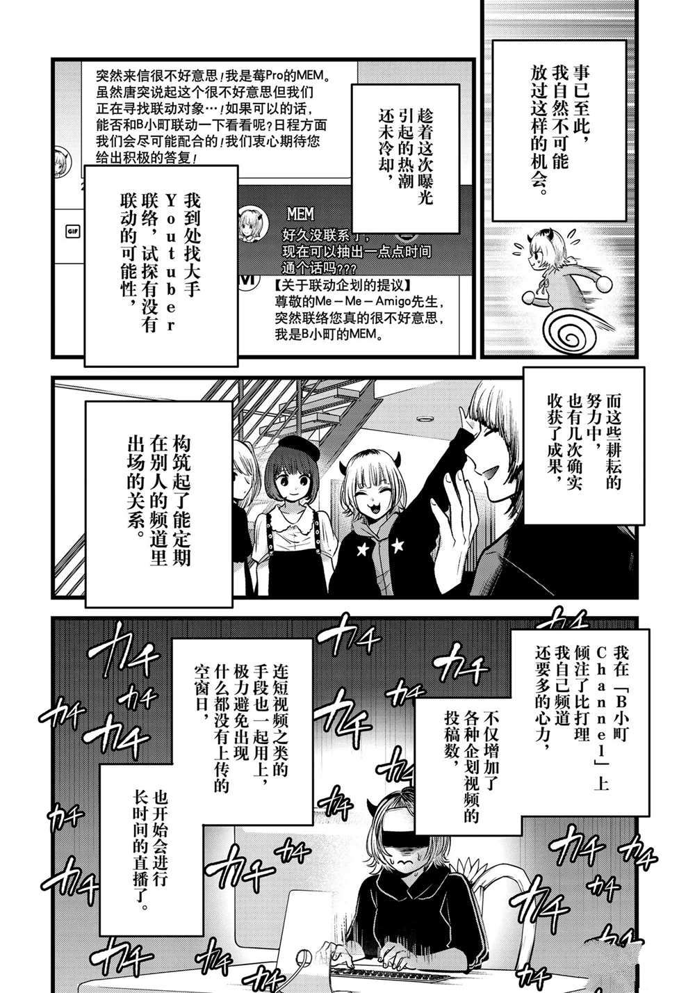 《我推的孩子》漫画最新章节第81话 试看版免费下拉式在线观看章节第【6】张图片