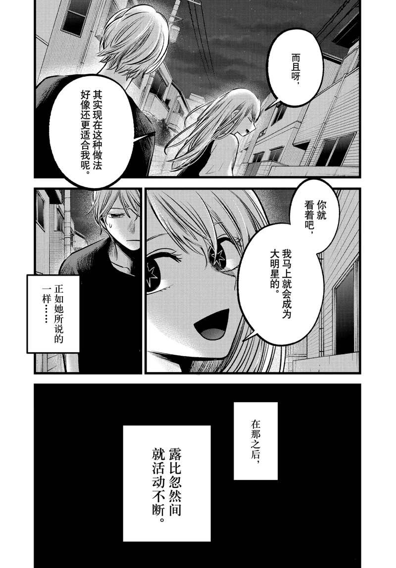 《我推的孩子》漫画最新章节第93话 试看版免费下拉式在线观看章节第【17】张图片