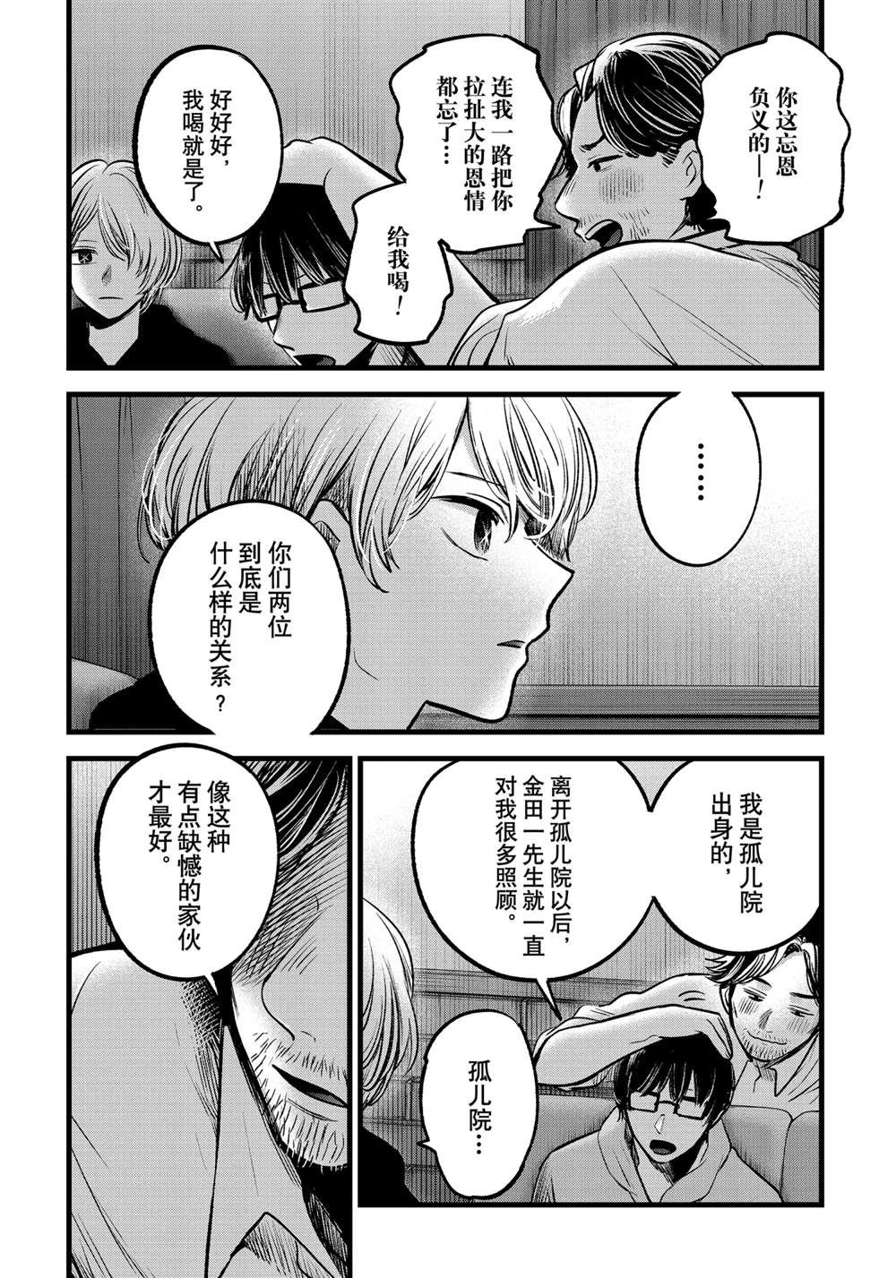 《我推的孩子》漫画最新章节第67话 试看版免费下拉式在线观看章节第【13】张图片