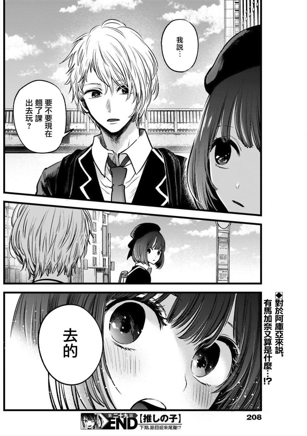 《我推的孩子》漫画最新章节第29话免费下拉式在线观看章节第【18】张图片