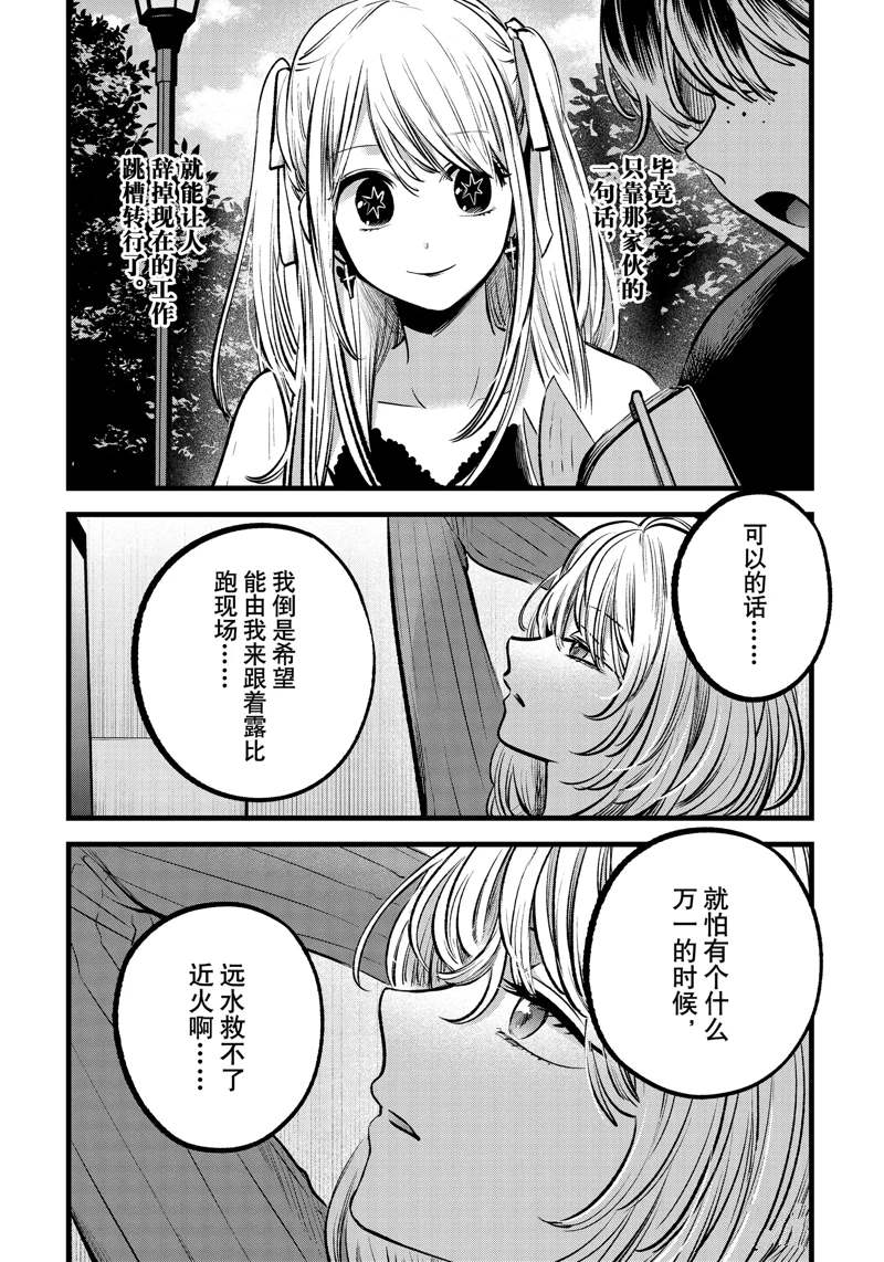 《我推的孩子》漫画最新章节第94话 试看版免费下拉式在线观看章节第【12】张图片