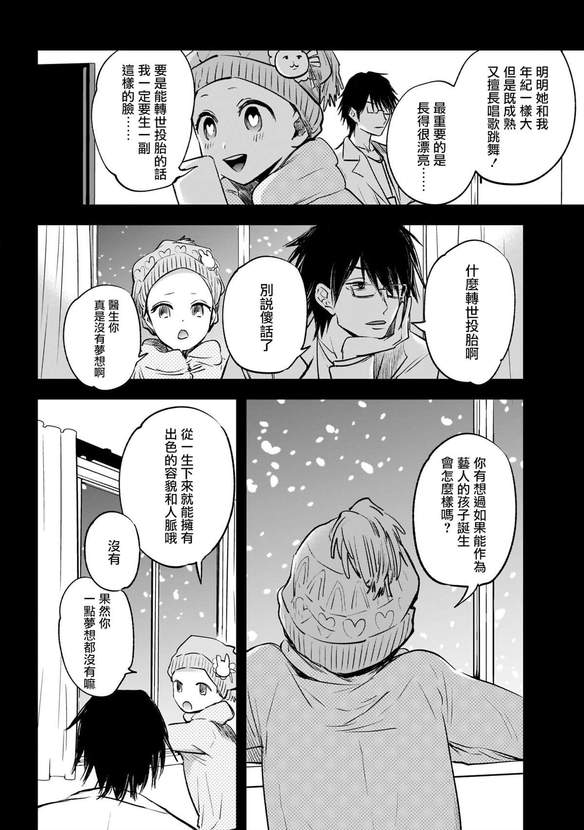 《我推的孩子》漫画最新章节第1话免费下拉式在线观看章节第【10】张图片