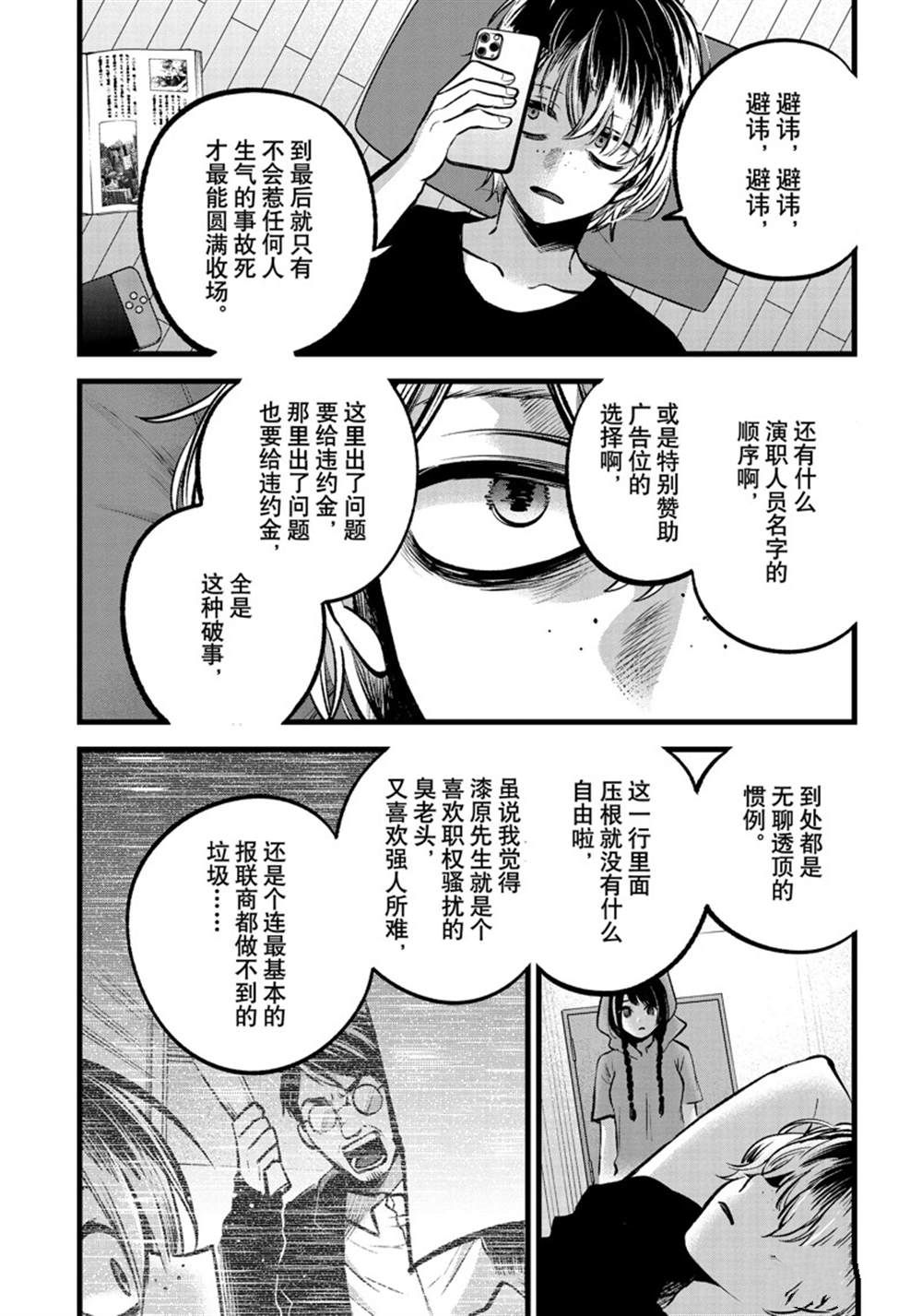 《我推的孩子》漫画最新章节第90话 试看版免费下拉式在线观看章节第【16】张图片