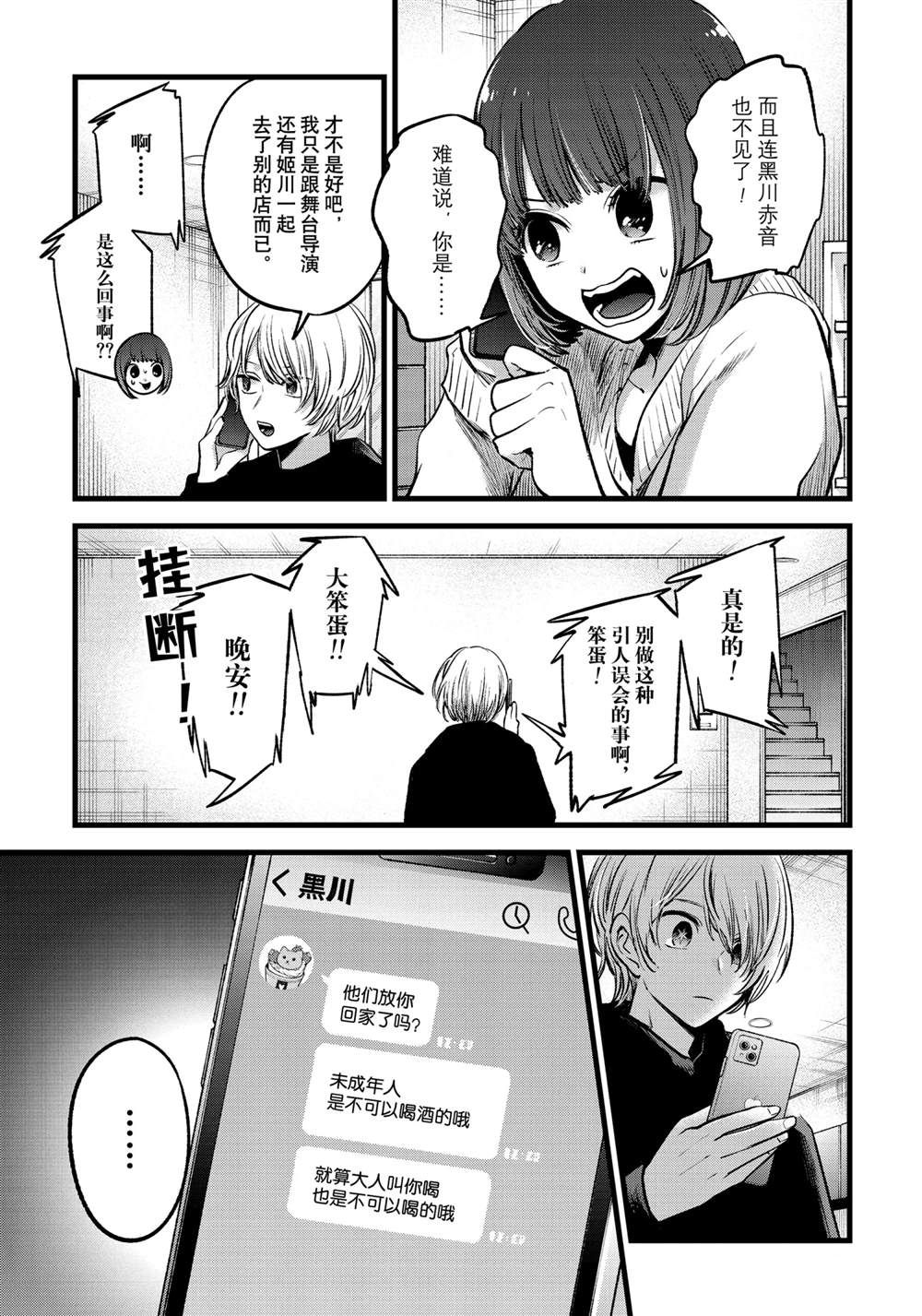 《我推的孩子》漫画最新章节第68话 试看版免费下拉式在线观看章节第【15】张图片