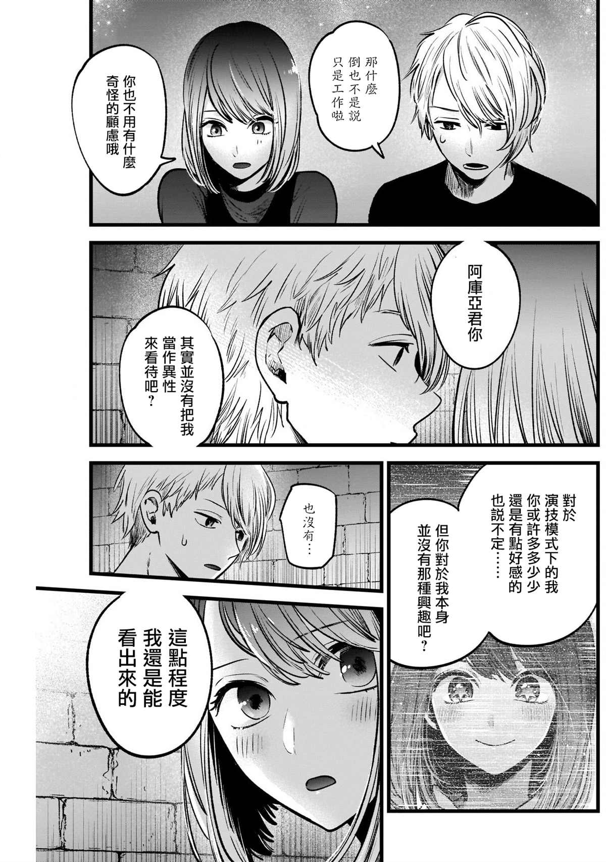 《我推的孩子》漫画最新章节第31话免费下拉式在线观看章节第【11】张图片