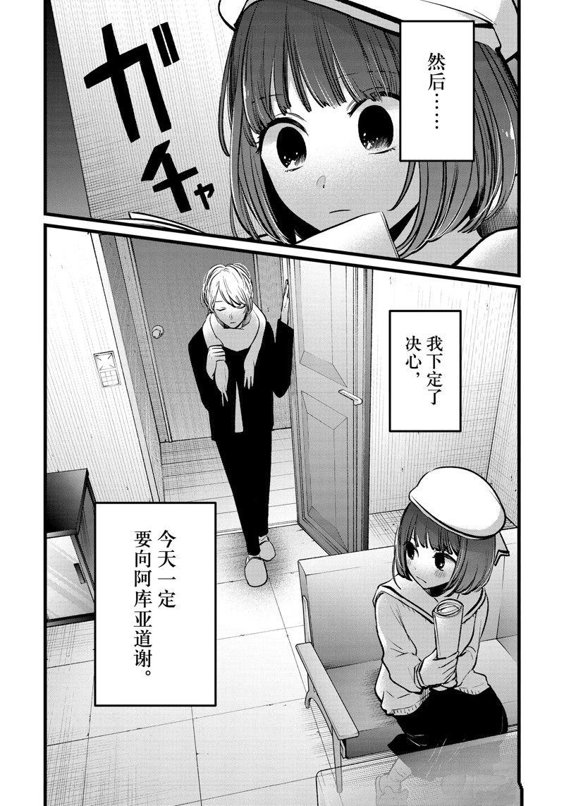 《我推的孩子》漫画最新章节第106话 试看版免费下拉式在线观看章节第【18】张图片