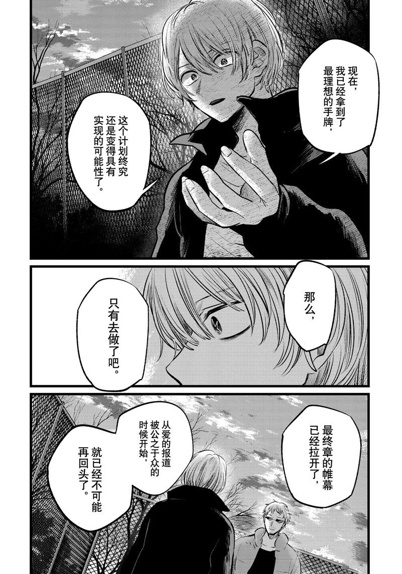 《我推的孩子》漫画最新章节第108话 试看版免费下拉式在线观看章节第【16】张图片