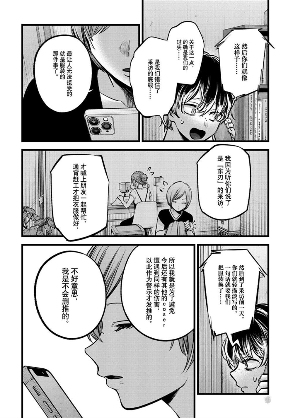 《我推的孩子》漫画最新章节第90话 试看版免费下拉式在线观看章节第【6】张图片