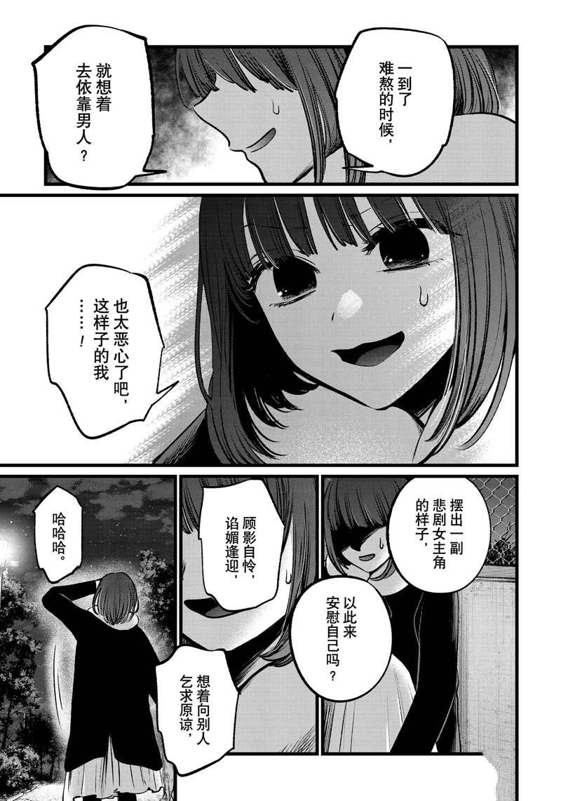 《我推的孩子》漫画最新章节第103话 试看版免费下拉式在线观看章节第【15】张图片