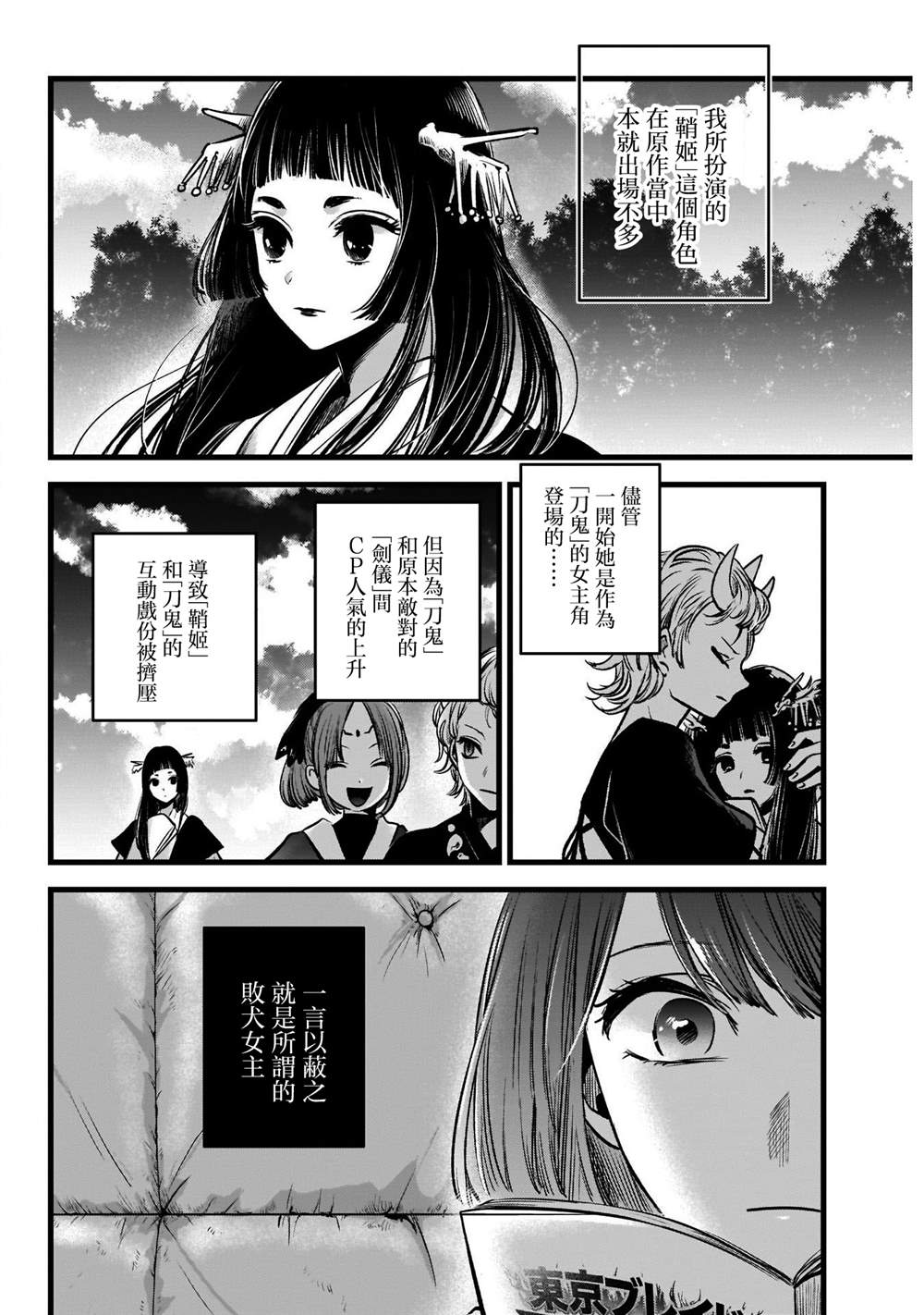 《我推的孩子》漫画最新章节第43话免费下拉式在线观看章节第【12】张图片