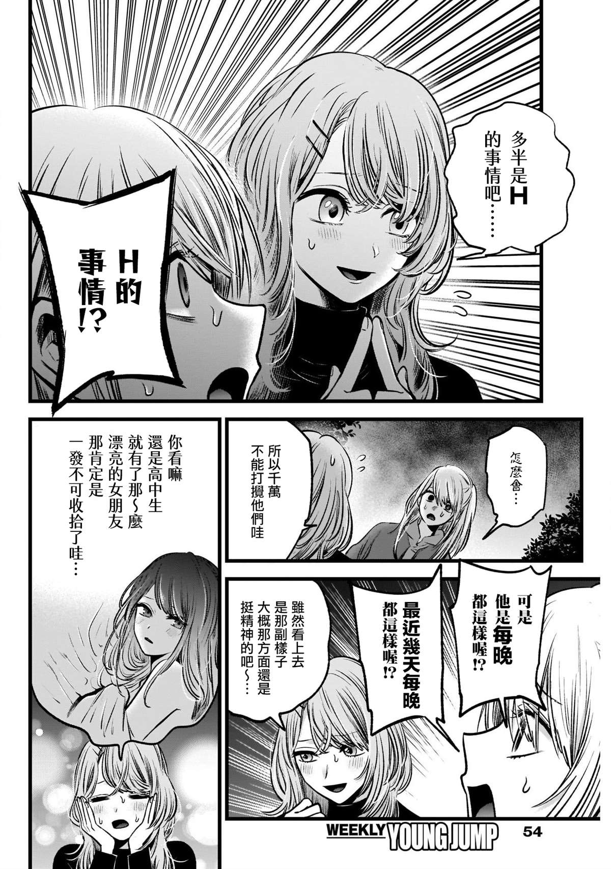 《我推的孩子》漫画最新章节第53话免费下拉式在线观看章节第【6】张图片