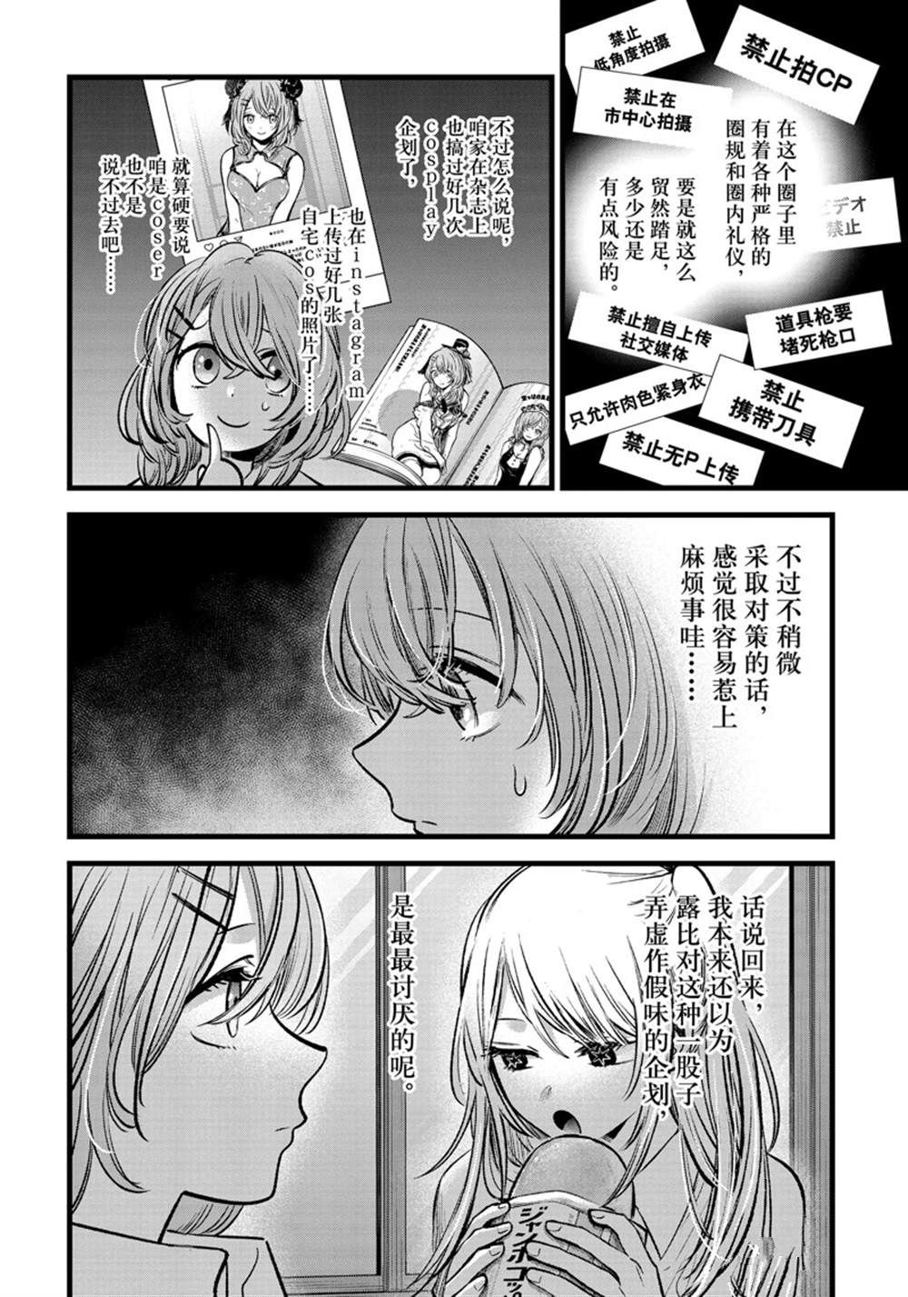 《我推的孩子》漫画最新章节第87话 试看版免费下拉式在线观看章节第【14】张图片