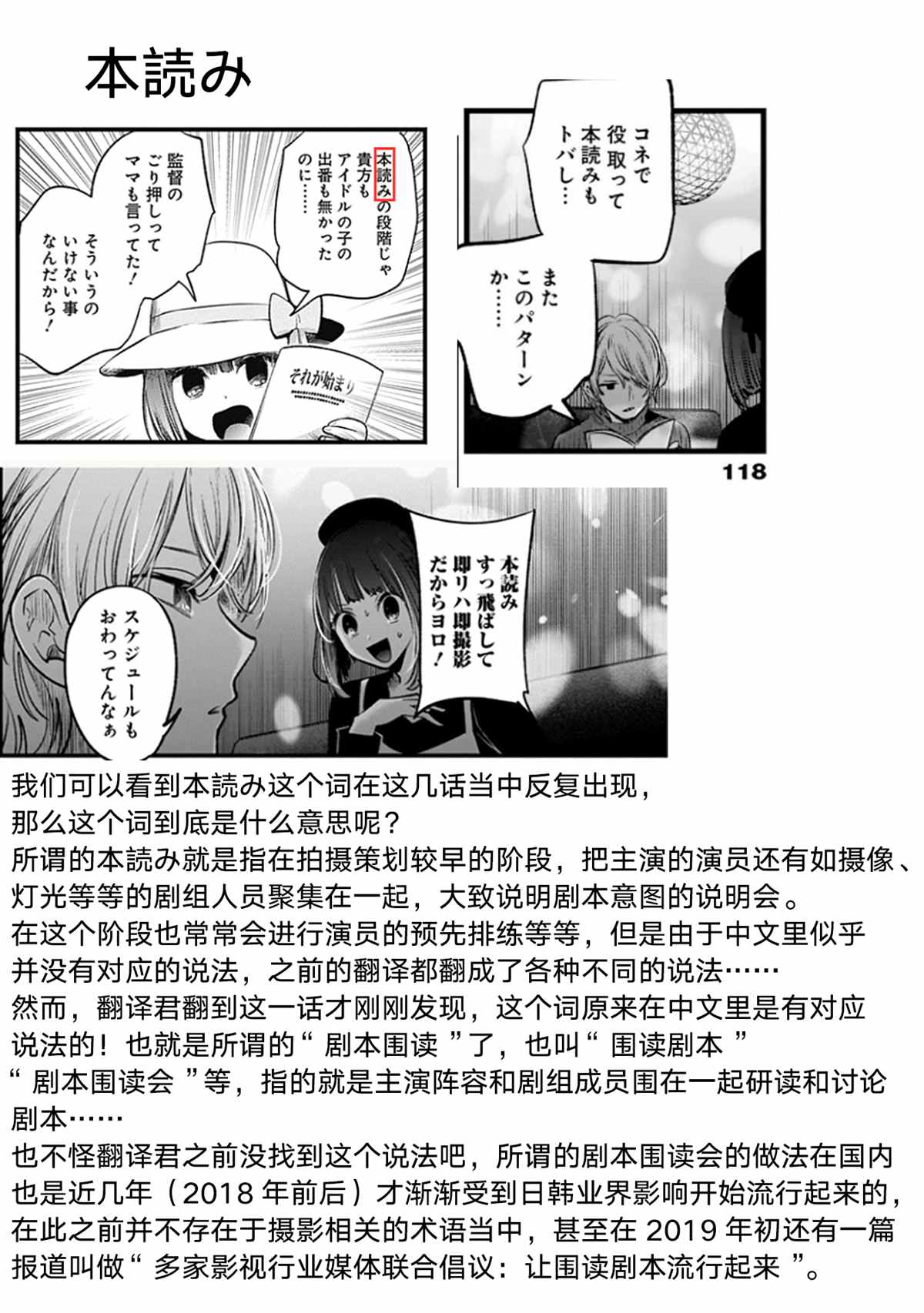 《我推的孩子》漫画最新章节第16话免费下拉式在线观看章节第【19】张图片