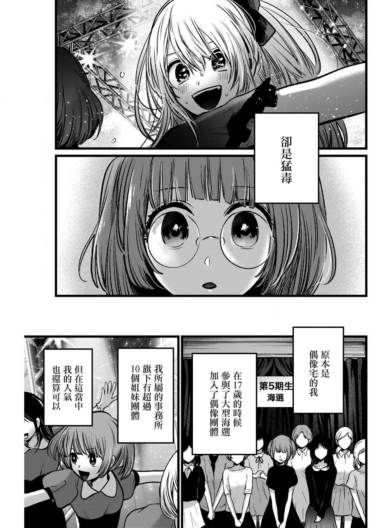 《我推的孩子》漫画最新章节第39话免费下拉式在线观看章节第【3】张图片