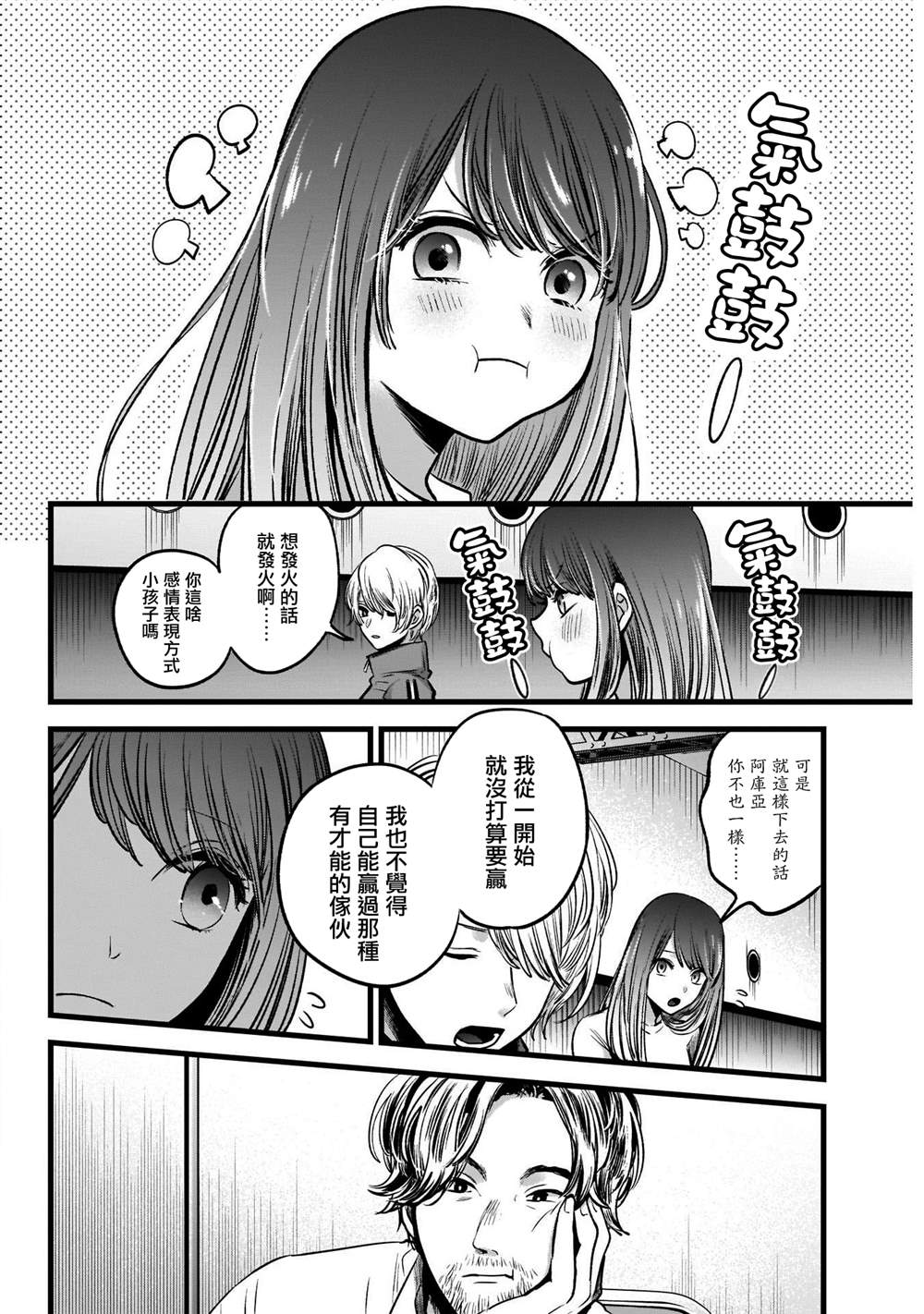 《我推的孩子》漫画最新章节第43话免费下拉式在线观看章节第【8】张图片