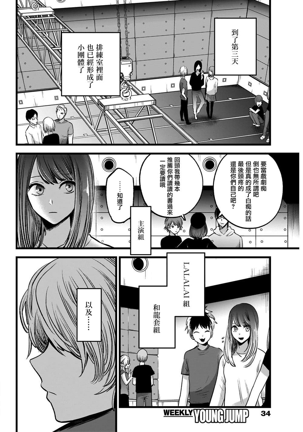 《我推的孩子》漫画最新章节第43话免费下拉式在线观看章节第【4】张图片