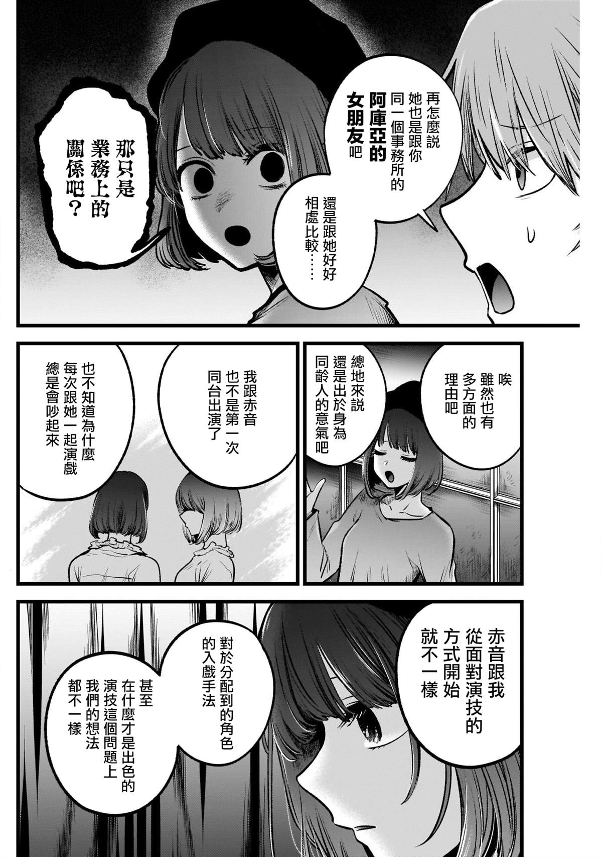 《我推的孩子》漫画最新章节第54话免费下拉式在线观看章节第【10】张图片