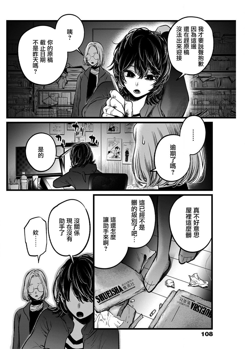 《我推的孩子》漫画最新章节第48话免费下拉式在线观看章节第【2】张图片