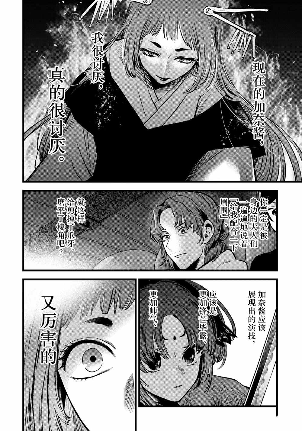 《我推的孩子》漫画最新章节第60话 试看版免费下拉式在线观看章节第【16】张图片