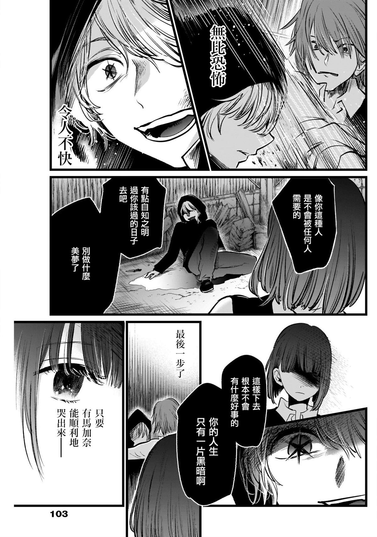 《我推的孩子》漫画最新章节第17话免费下拉式在线观看章节第【15】张图片