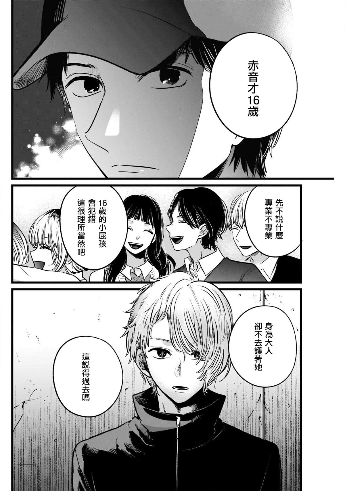 《我推的孩子》漫画最新章节第27话免费下拉式在线观看章节第【12】张图片