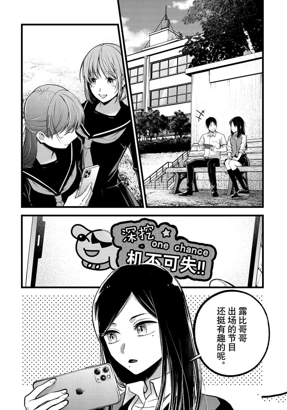 《我推的孩子》漫画最新章节第84话 试看版免费下拉式在线观看章节第【2】张图片