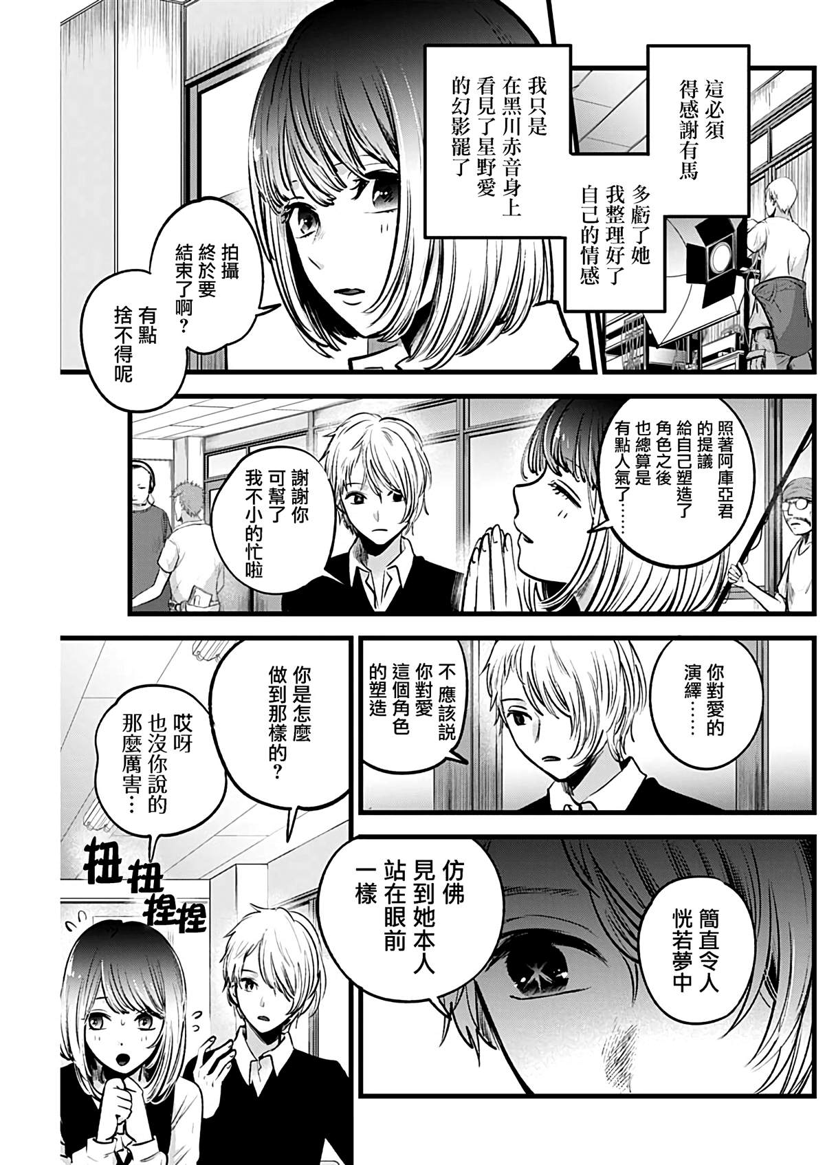 《我推的孩子》漫画最新章节第30话免费下拉式在线观看章节第【11】张图片