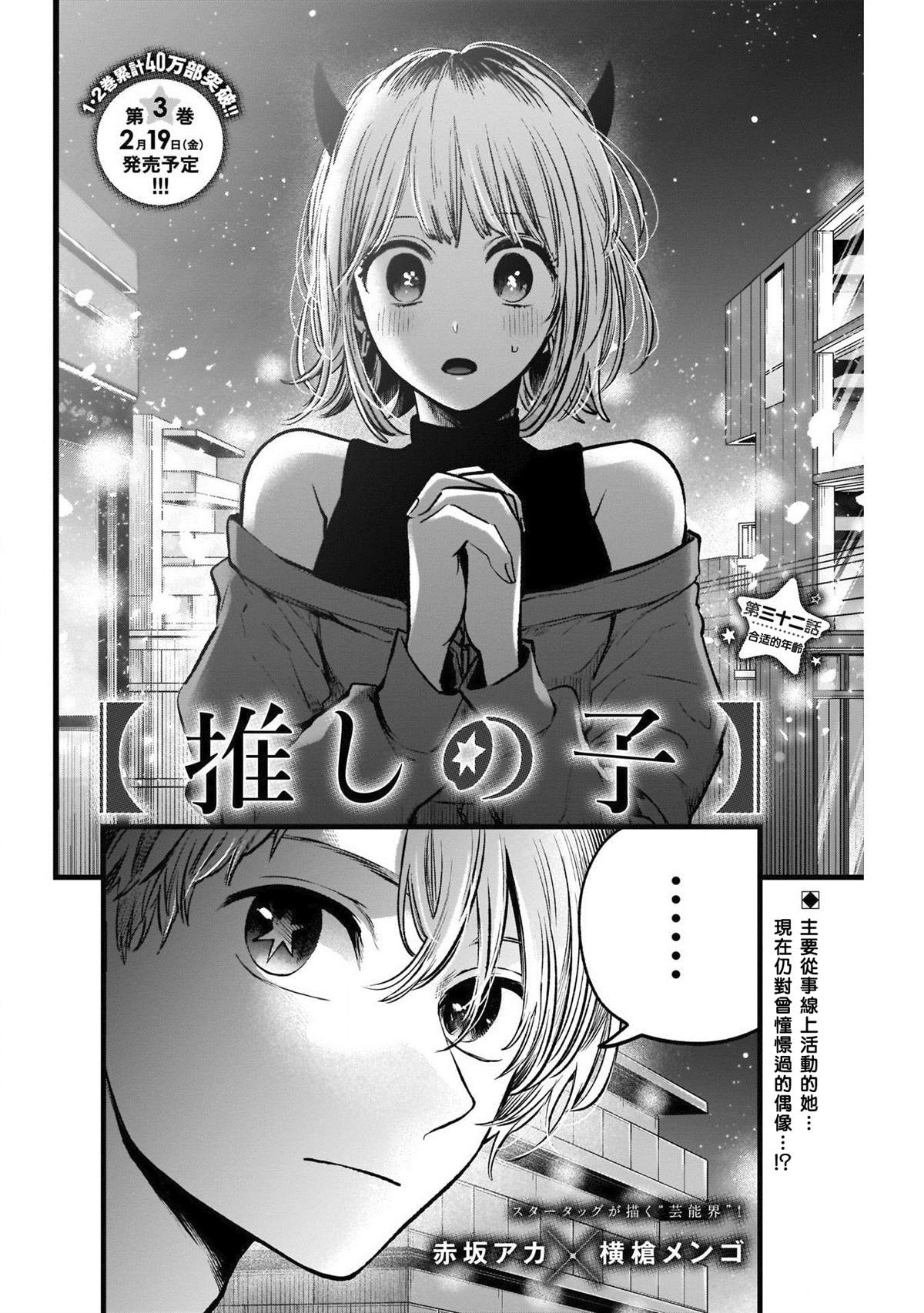 《我推的孩子》漫画最新章节第32话免费下拉式在线观看章节第【2】张图片