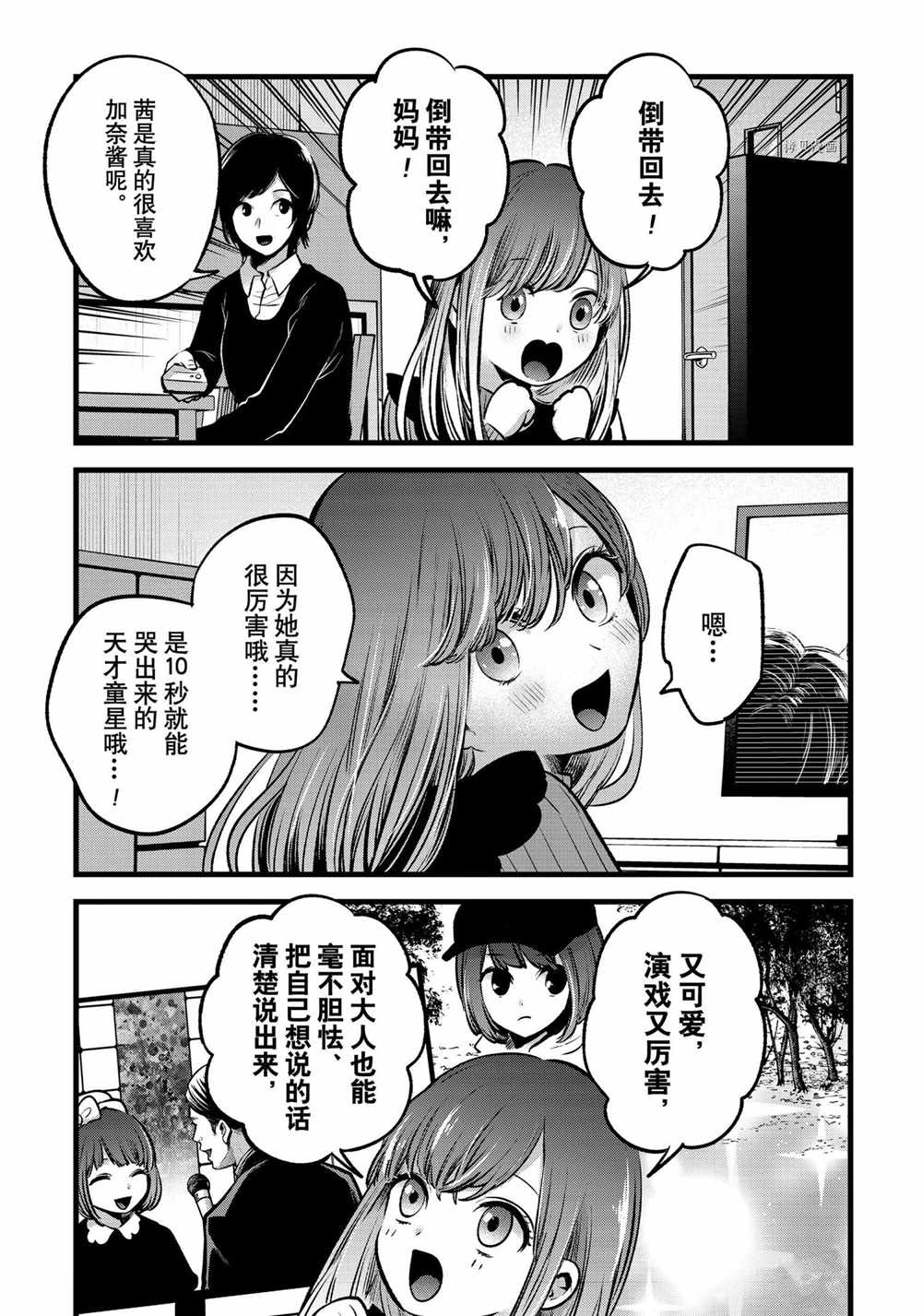 《我推的孩子》漫画最新章节第59话 试看版免费下拉式在线观看章节第【13】张图片