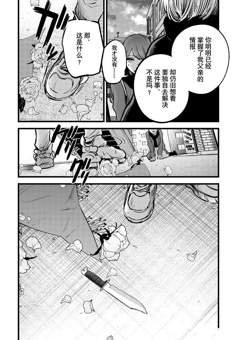 《我推的孩子》漫画最新章节第98话 试看版免费下拉式在线观看章节第【11】张图片