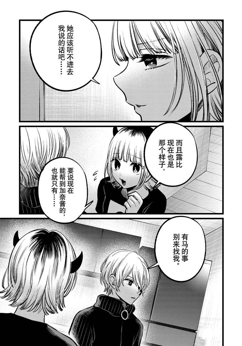 《我推的孩子》漫画最新章节第102话 试看版免费下拉式在线观看章节第【13】张图片