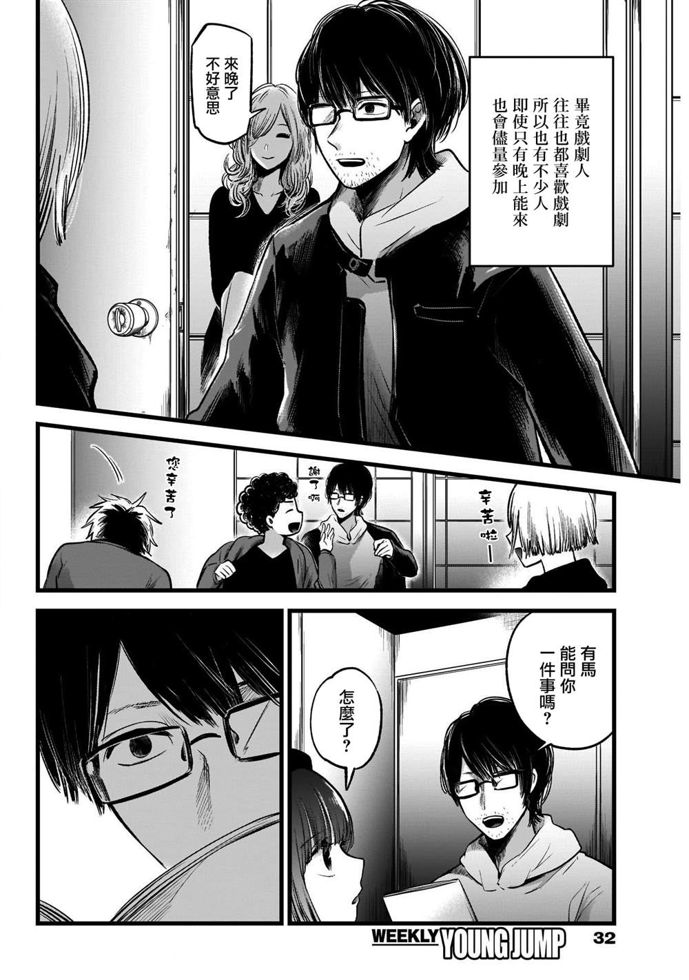 《我推的孩子》漫画最新章节第43话免费下拉式在线观看章节第【2】张图片