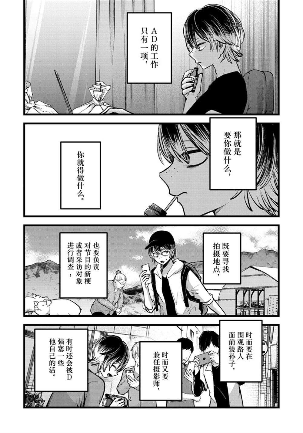 《我推的孩子》漫画最新章节第86话 试看版免费下拉式在线观看章节第【9】张图片