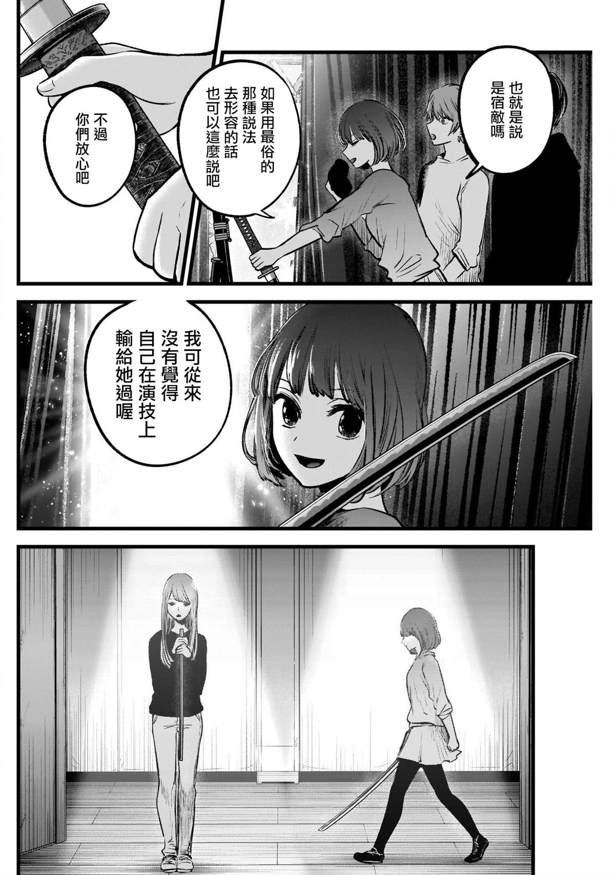 《我推的孩子》漫画最新章节第54话免费下拉式在线观看章节第【12】张图片