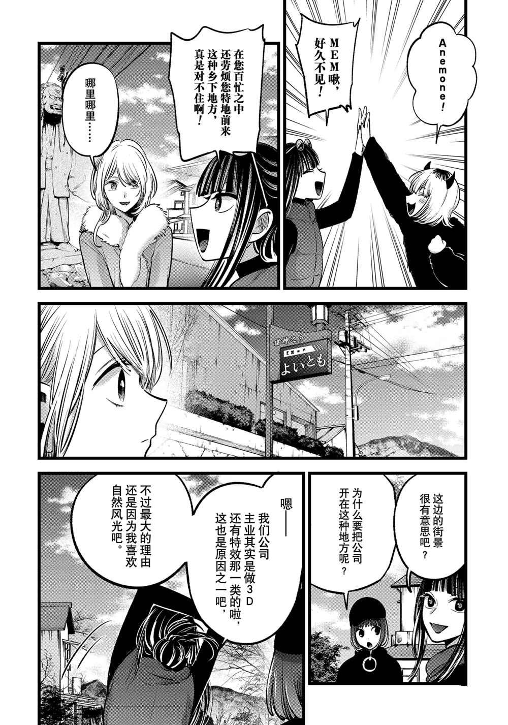 《我推的孩子》漫画最新章节第74话 试看版免费下拉式在线观看章节第【12】张图片