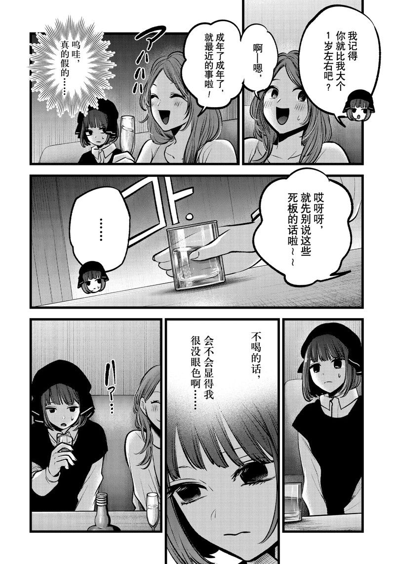 《我推的孩子》漫画最新章节第99话 试看版免费下拉式在线观看章节第【12】张图片