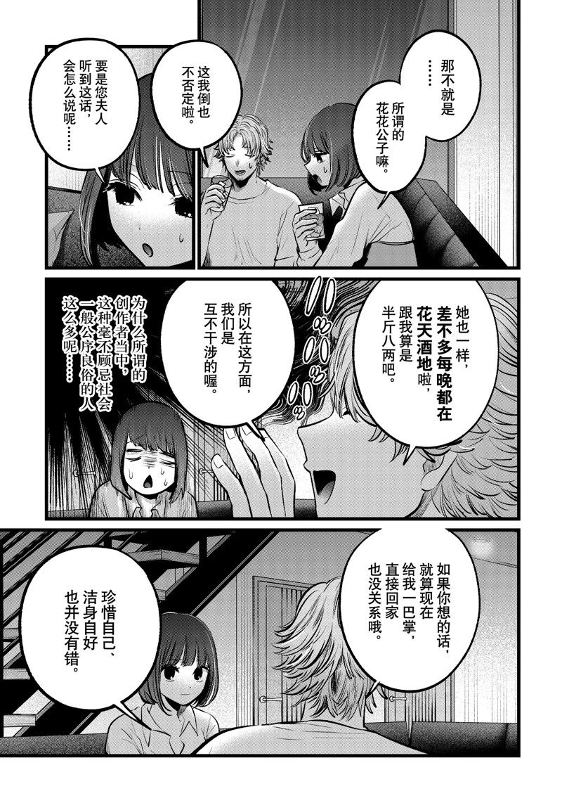 《我推的孩子》漫画最新章节第101话 试看版免费下拉式在线观看章节第【7】张图片