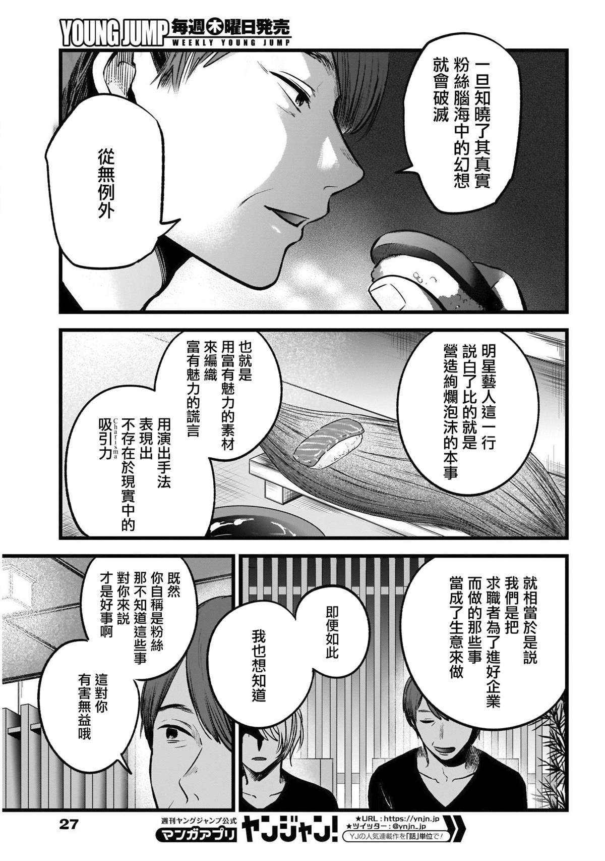 《我推的孩子》漫画最新章节第33话免费下拉式在线观看章节第【17】张图片