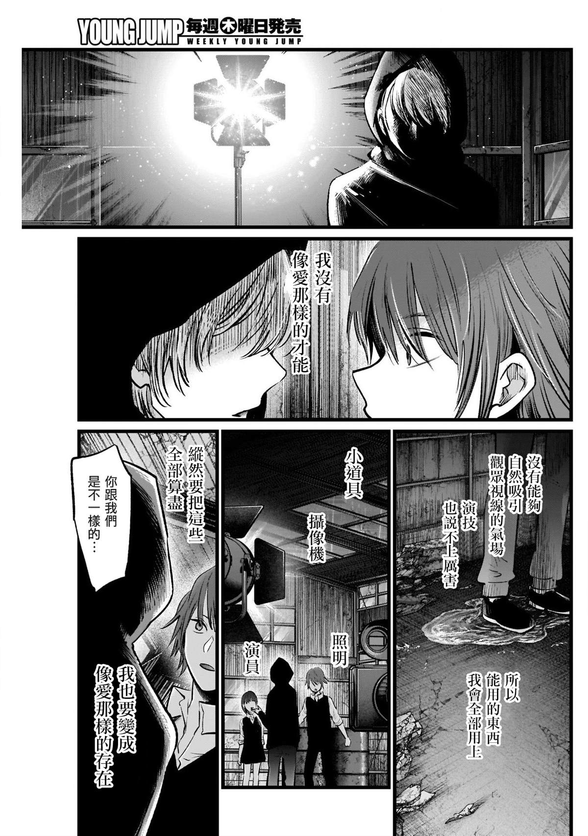 《我推的孩子》漫画最新章节第17话免费下拉式在线观看章节第【9】张图片