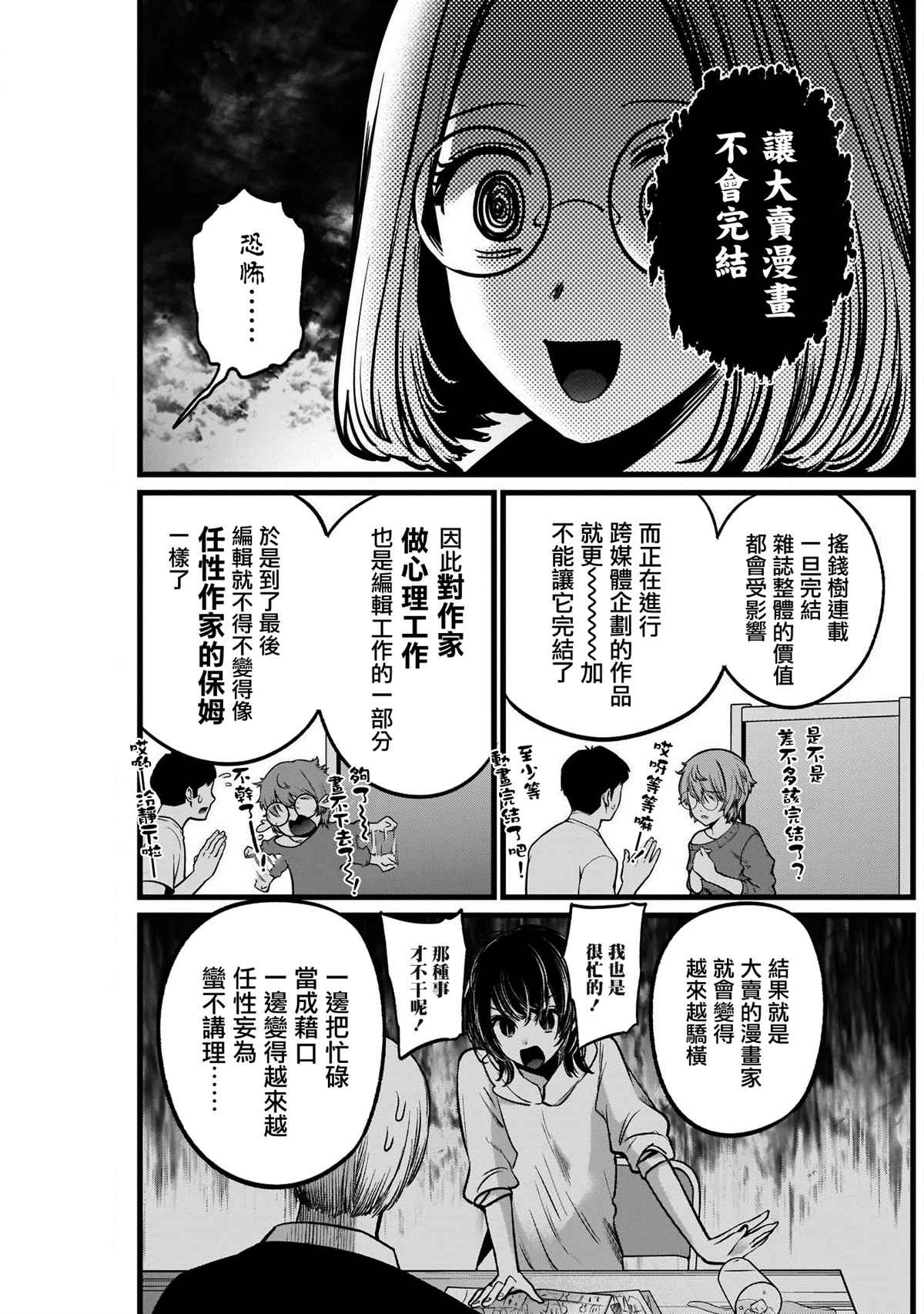 《我推的孩子》漫画最新章节第47话免费下拉式在线观看章节第【13】张图片