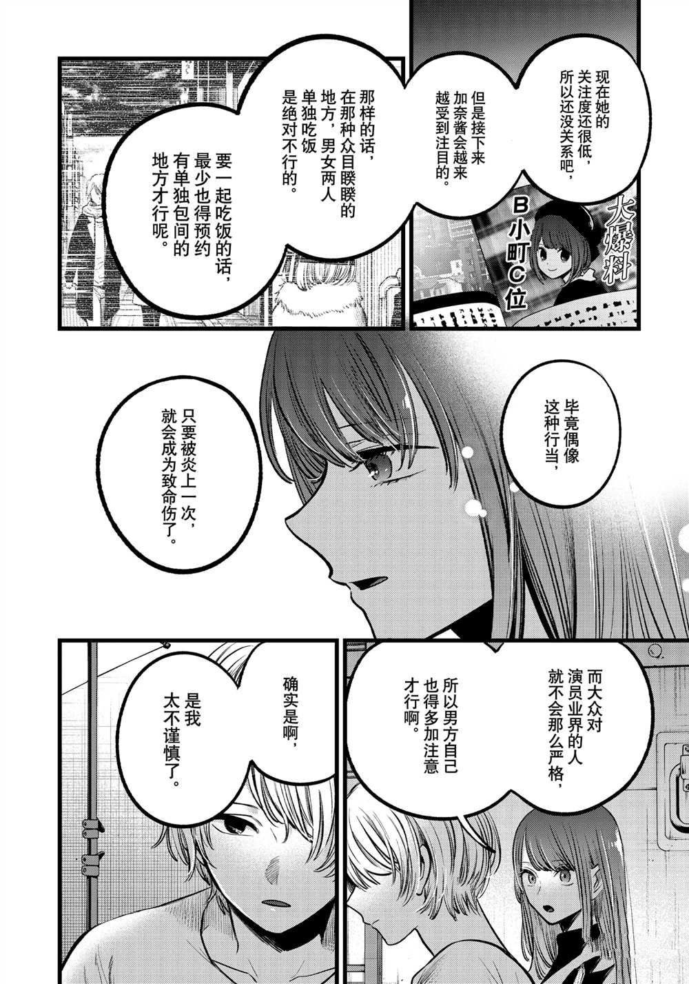 《我推的孩子》漫画最新章节第76话 试看版免费下拉式在线观看章节第【16】张图片