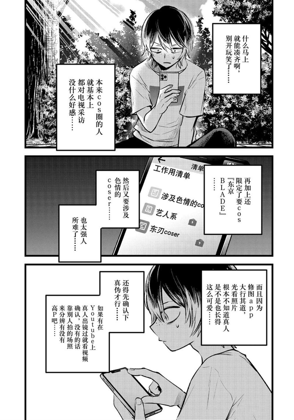 《我推的孩子》漫画最新章节第86话 试看版免费下拉式在线观看章节第【16】张图片