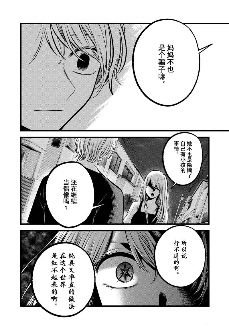 《我推的孩子》漫画最新章节第93话 试看版免费下拉式在线观看章节第【16】张图片