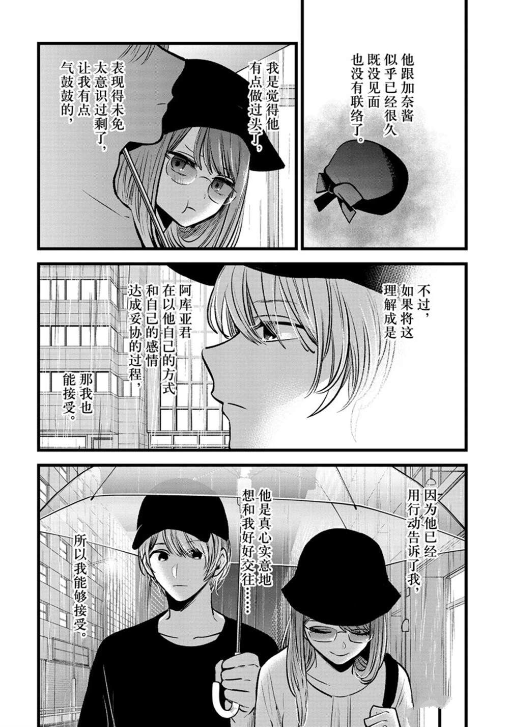 《我推的孩子》漫画最新章节第87话 试看版免费下拉式在线观看章节第【6】张图片